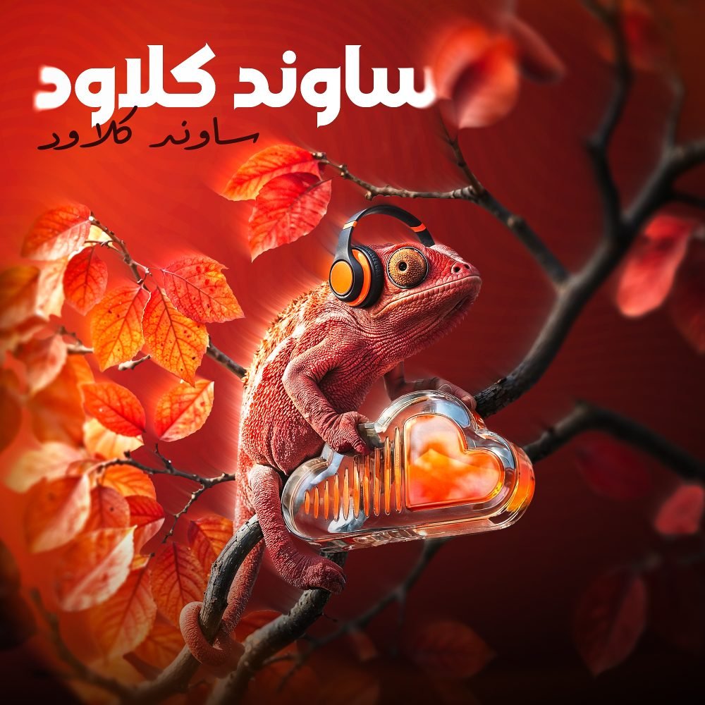 تجربة استماع سلسة