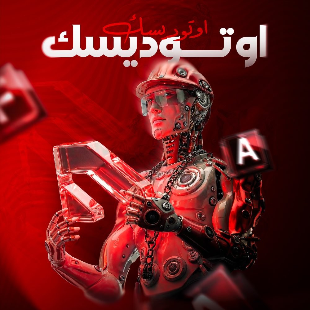 حلول تصميم هندسي احترافية