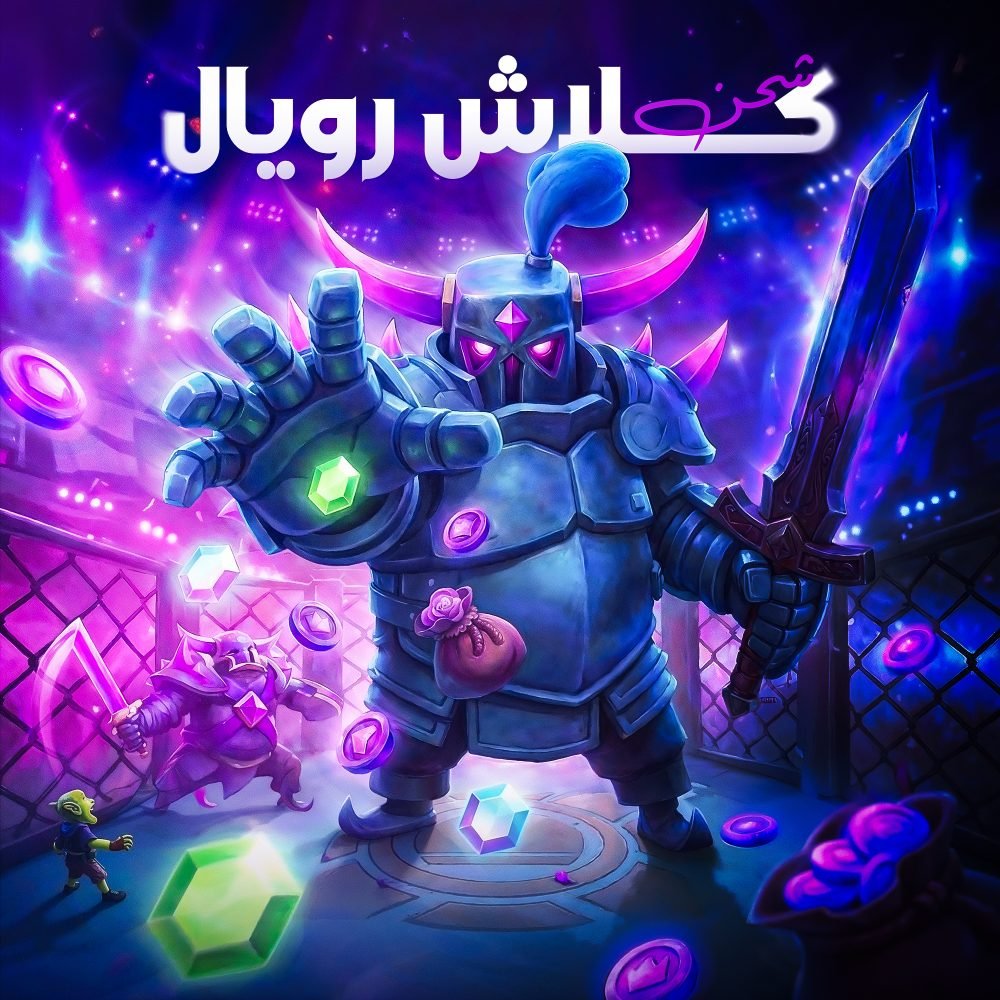 شحن ألعاب الاستراتيجية