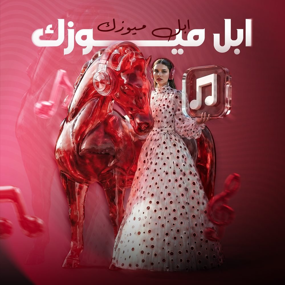 موسيقى بلا حدود